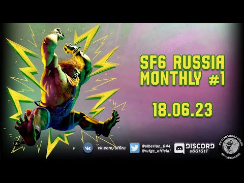 Видео: Street Fighter 6 Russia Monthly #1 онлайн-турнир на 155 участников. Призпул 80К. #streetfighter #sf6