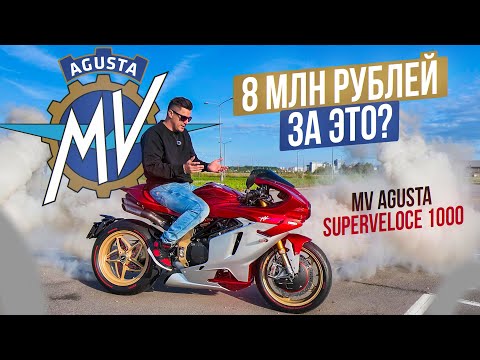 Видео: Самый дорогой и красивый мотоцикл - MV Agusta Superveloce 1000 Serie Oro