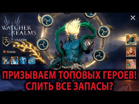 Видео: Watcher of Realms Аккаунт с НУЛЯ (87я серия)