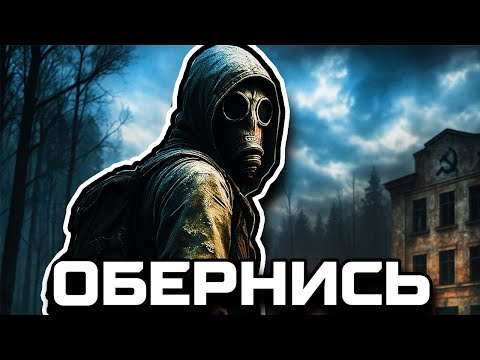 Видео: Обернись | STALKER RP