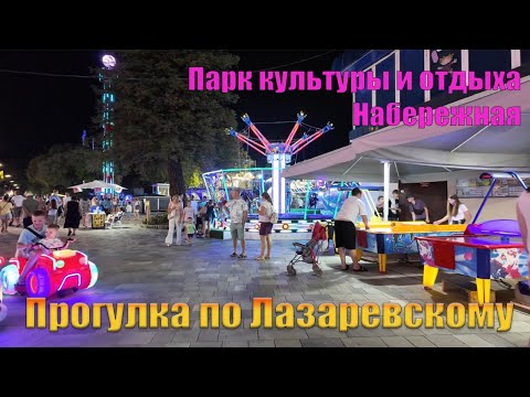 Видео: Район Лазаревский города Сочи. Прогулка по парку культуры и набережной.