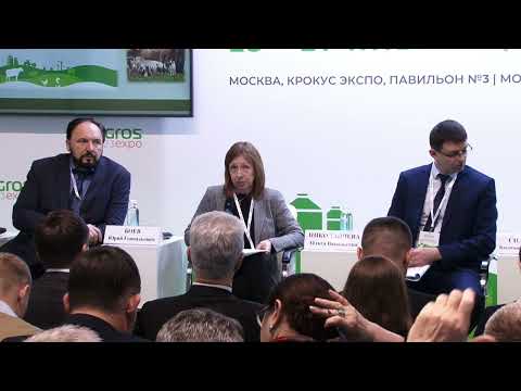 Видео: Круглый стол «Новеллы ветеринарного законодательства» на АГРОС 2023