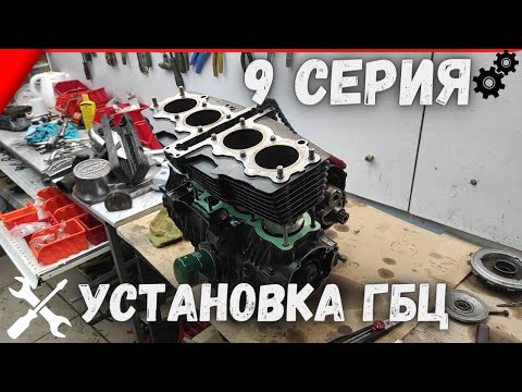 Видео: Honda cb 750 пошаговая сборка двигателя (установка гбц)