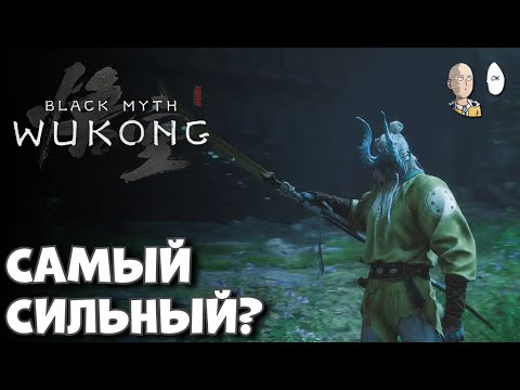 Видео: Первый реально сложный босс - Жёлтый Лун! | Black Myth: Wukong #15