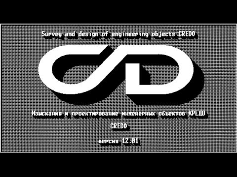 Видео: Расчет объемов грунтовых работ от А до Я. Credo mix, Autocad Civil, Digitals Delta.