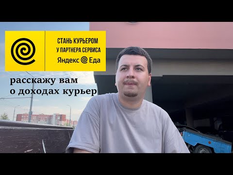 Видео: Я расскажу вам о доходах курьер РЖЯ