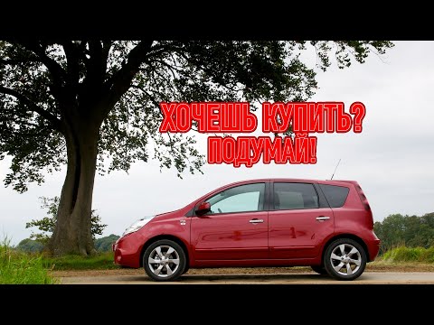 Видео: ТОП проблем Ниссан Ноут 1 | Самые частые неисправности и недостатки Nissan Note (E11)