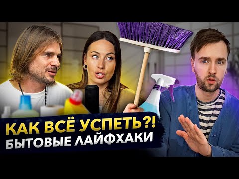 Видео: Как упростить быт и сохранить порядок в доме? | Гостья выпуска - Анна Всехсвятская