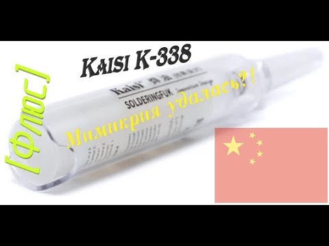 Видео: [Флюс] Kaisi K-338. Какой шанс у "копии" Альфы?