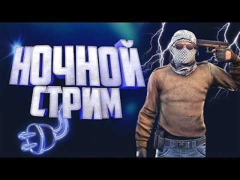 Видео: СТРИМ | СЛИВ СКИНА КАЖДЫЕ 10 ЛАЙКОВ | МИКСЫ И ДУЕЛЬКИ | ЗАЛЕТАЙ ЗДЕСЬ ВЕСЕЛО | Standoff 2