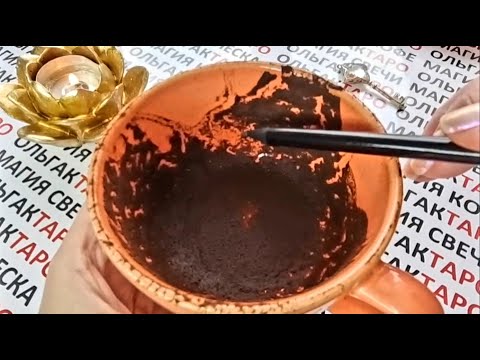 Видео: ⚡СОБЫТИЙНАЯ ЛИНЕЙКА❗🤩🙏 ДО КОНЦА МЕСЯЦА💲💖🎁🌹❓ ГАДАНИЕ НА КОФЕЙНОЙ ГУЩЕ ☕🧿