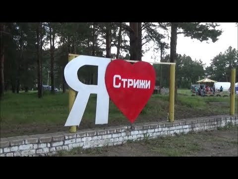Видео: День посёлка Стрижи 2018(некоторые моменты с праздника)