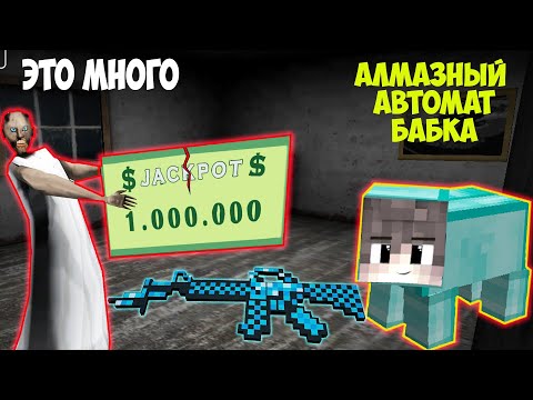 Видео: СТАЛ АЛМАЗНОЙ СВИНЬЕЙ И ЗАТРОЛИЛ GRANNY 3 В МАЙНКРАФТ ТРОЛЛИНГ ЛОВУШКА БАБКИ ГРЕННИ МОНСТРА SCP