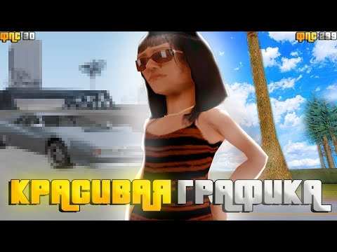 Видео: КАК СДЕЛАТЬ ТОП ГРАФИКУ НА ЛАУНЧЕРЕ ADVANCE RP