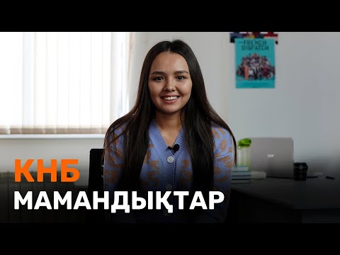 Видео: КНБ / МАМАНДЫҚТАР / JooKz