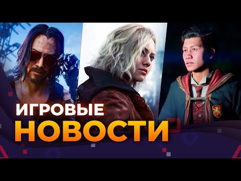 Видео: Hogwarts Legacy 2, Cyberpunk 2, Resident Evil Requiem, Mass Effect 4, Игровые новости