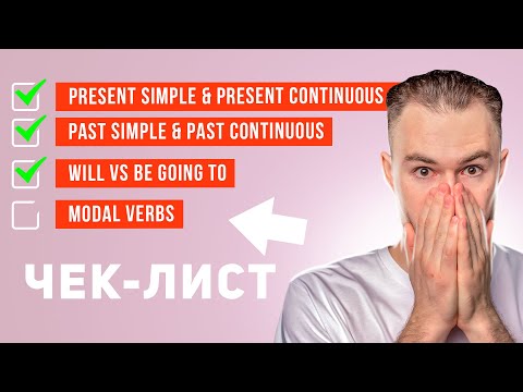 Видео: ЧЕК-ЛИСТ: Что нужно знать на уровне Pre-Intermediate
