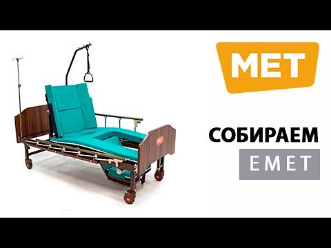 Видео: Собираем MET Emet