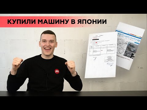 Видео: КУПИЛИ и ОПЛАТИЛИ машину в Японии😱 СКОЛЬКО ЭТО СЕЙЧАС СТОИТ?🤯