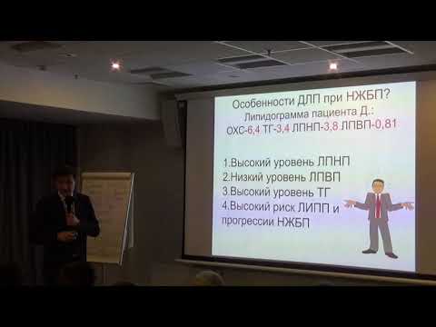 Видео: 04.02.2020 Стратегия ведения ЖКБ у пациента с артериальной гипертензией и стеатозом печени (1 часть)