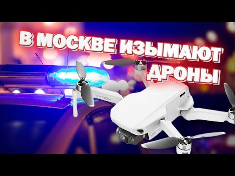 Видео: Что делать, если задержали с дроном? Мой опыт.