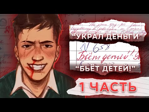 Видео: 📕 МОИ ШКОЛЬНЫЕ ДНЕВНИКИ #1 — Бьёт детей