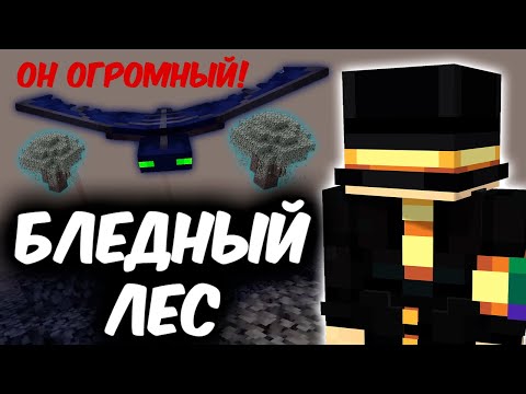 Видео: ПУГОД ДОБАВИЛ НОВЫЙ МИР С БЛЕДНЫМ ЛЕСОМ НА СЕРВЕРЕ PEPELAND 10 | ОГРОМНЫЙ ФАНТОМ?