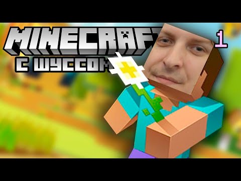 Видео: Шусс играет в Minecraft - RLCraft (1)