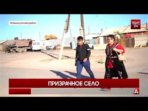 Видео: ПРИЗРАЧНОЕ СЕЛО