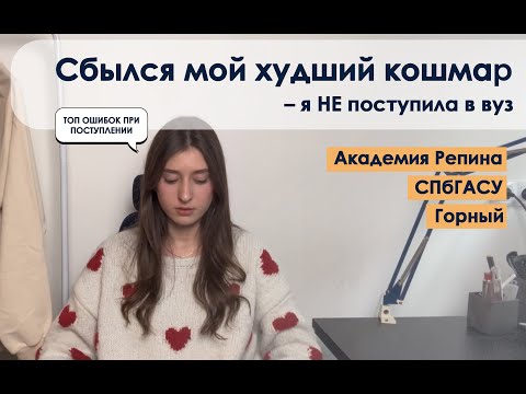 Видео: Как я поступала в Горный университет на архитектуру. Мой опыт поступления на второй год