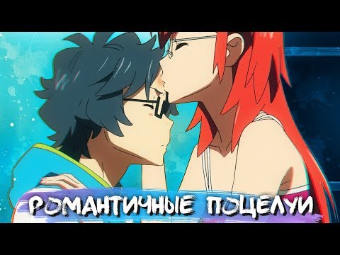 Видео: ROMANTIC KISSES IN ANIME #4 || РОМАНТИЧНЫЕ ПОЦЕЛУИ В АНИМЕ