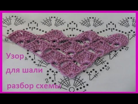 Видео: РазКрасивый УЗОР для ШАЛИ со схемой "Нежная сирень",вязание КРЮЧКОМ(шаль № 157)