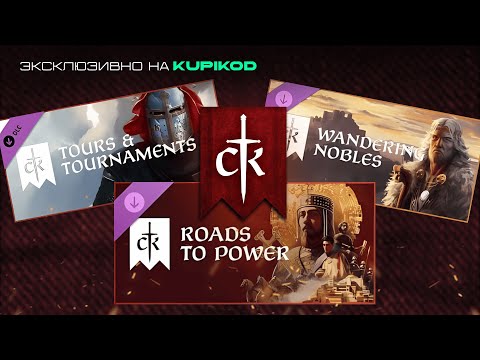 Видео: КАКИЕ DLC КУПИТЬ ДЛЯ CRUSADER KINGS 3 [Kupikod x Арстоцкий]