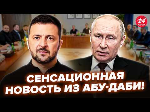 Видео: ⚡Вы НЕ ПОВЕРИТЕ, О ЧЕМ ДОГОВОРИЛИСЬ Киев и Москва НА ПЕРЕГОВОРАХ! Москва ПРИНЯЛА РЕШЕНИЕ ПО "СВО"