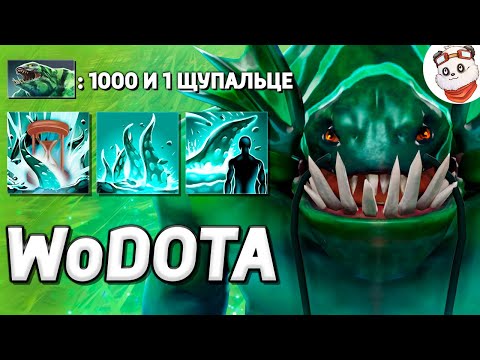 Видео: ВОТ ЭТО ТАЛАНТ! TIDEHUNTER в СИЛУ / WORLD OF DOTA / Дота 2