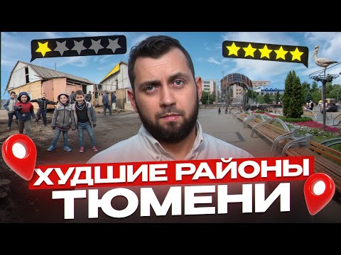 Видео: Из этих районов нужно съезжать пока не поздно! / Где купить квартиру в 2025?