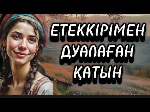 Видео: БАЛГЕР БАЛАЙЫМНЫҢ КӨЗДЕГЕНІ НЕ?