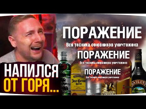 Видео: ДЖОВ НАПИЛСЯ ОТ ГОРЯ ● ПРОКЛЯТИЕ FOCH 155 ● Лучшие Моменты Со Стримов