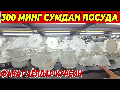 Видео: ВА НИХОЯТ ОПТОМ ЖОЙИНИ ТОПДИМ ФАКАТ АЁЛЛАР КУРСИН ШОШИЛИНГ 