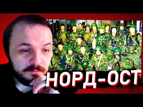 Видео: ЖМИЛЬ СМОТРИТ: 2000-2002. В круге первом. Норд-Ост. Туземный совет трудящихся