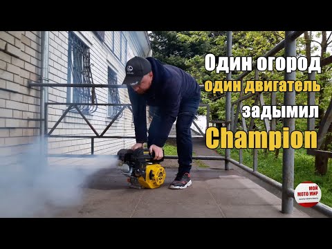 Видео: Champion G210HK 7 л.с. почему, двигатель от мотоблока дымит и требует ремонта!