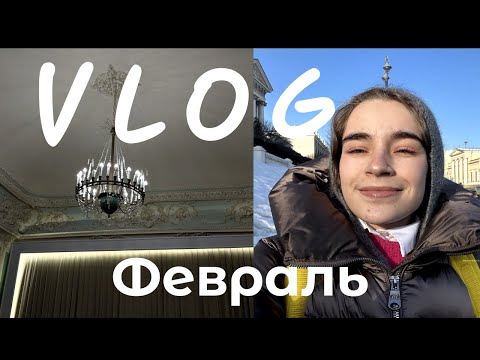 Видео: мой февраль: журфак МГУ, лекция по "Мастеру и Маргарите" и другое