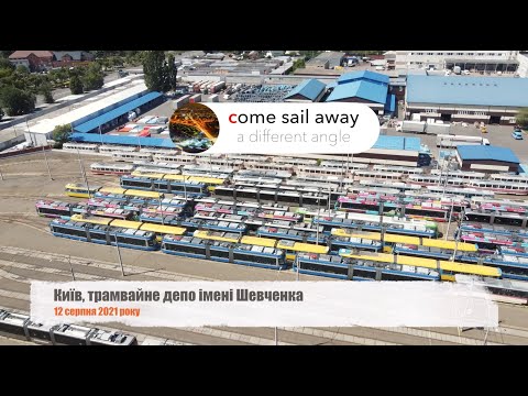 Видео: Трамвайне депо ім. Шевченка у Києві з повітря - літо 2021