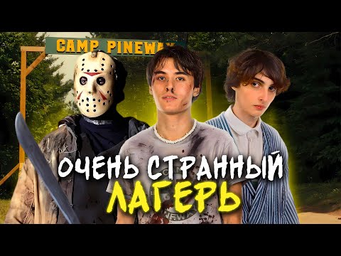 Видео: АДСКОЕ ЛЕТО - ТРЕШ ОБЗОР фильма (СЛЭШЕР ДЛЯ ЗУМЕРОВ)