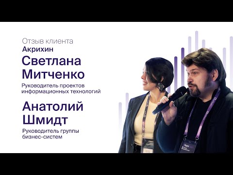 Видео: Отзыв клиента Акрихин о внедрении платформы Optimacros