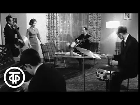 Видео: Гелена Великанова "Товарищ гитара" (1967)