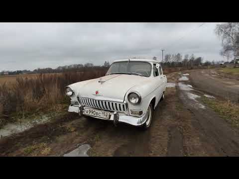 Видео: ГАЗ 21/ ВТОРАЯ СЕРИЯ/ ВОЛГА/ НАЧАЛО