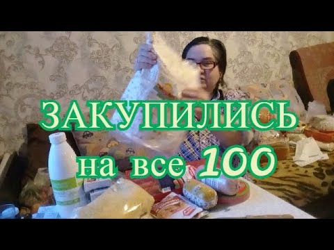 Видео: ХОЛОДИЛЬНИК ПУСТОЙ ! Поехала с мужем в магазин, что купить по дешевле ! Закупка еды на неделю