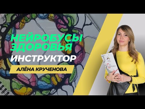 Видео: НейроБусы здоровья / нейрографика / рисуем здоровье