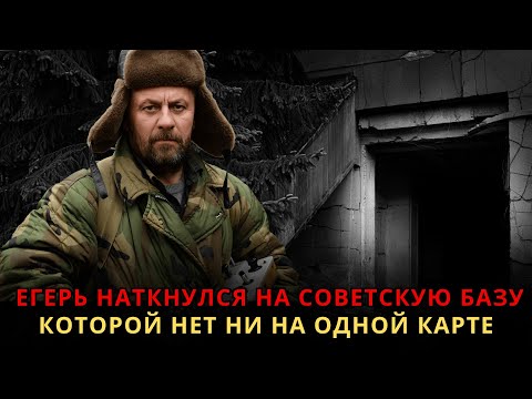 Видео: Егерь Хотел Проверить Капканы, но Нашёл Заброшенную Базу с Советским Пультом Управления